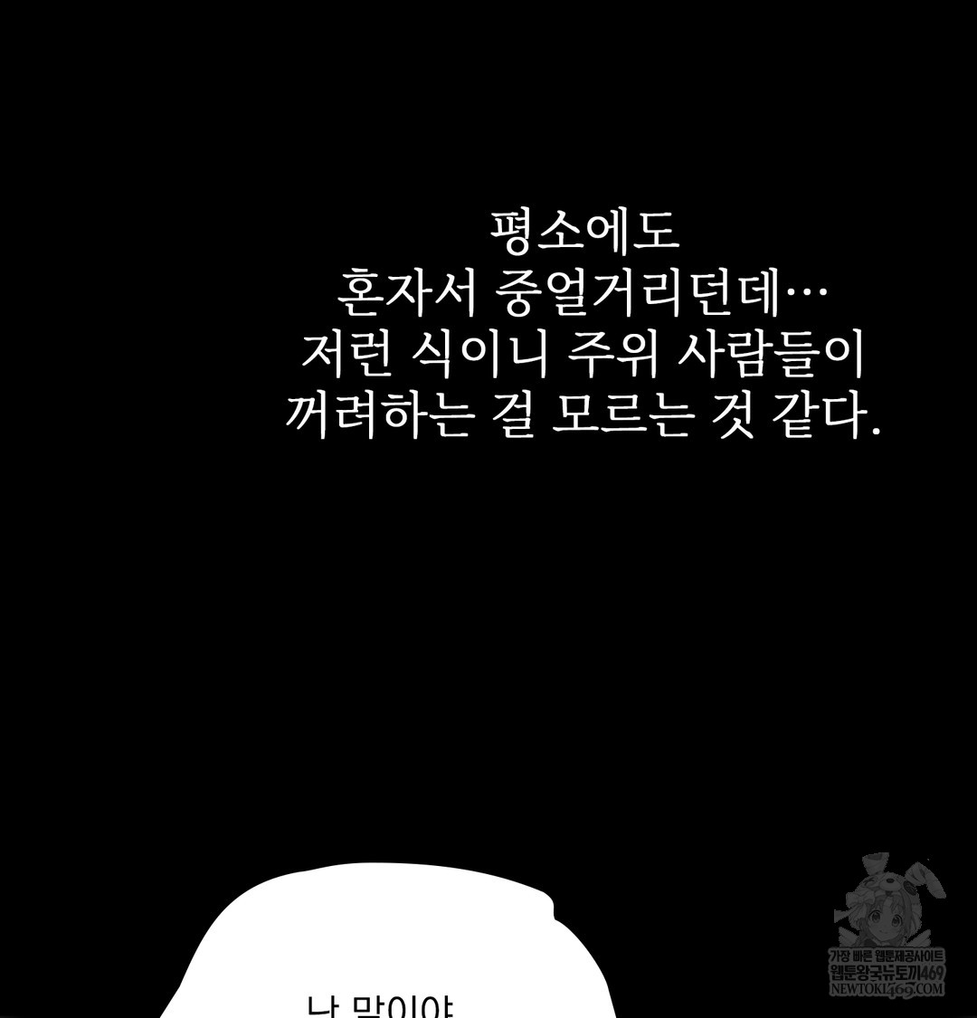 Slave Diary Raw Chapter 46 - Page 27