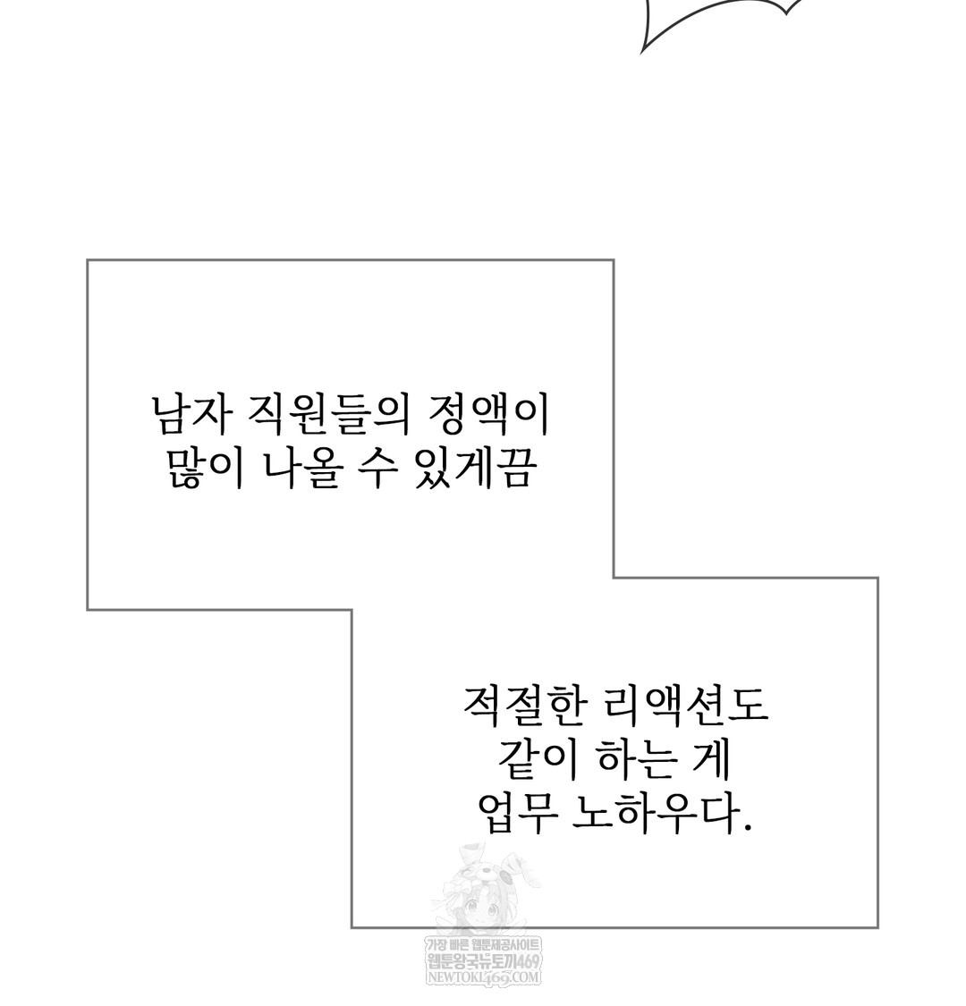 Slave Diary Raw Chapter 47 - Page 13