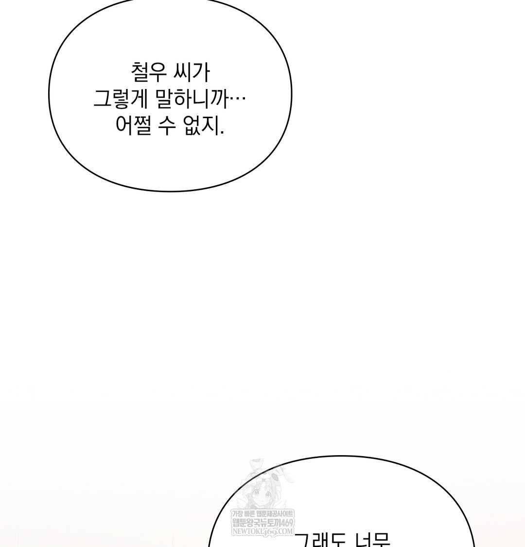 Slave Diary Raw Chapter 47 - Page 21