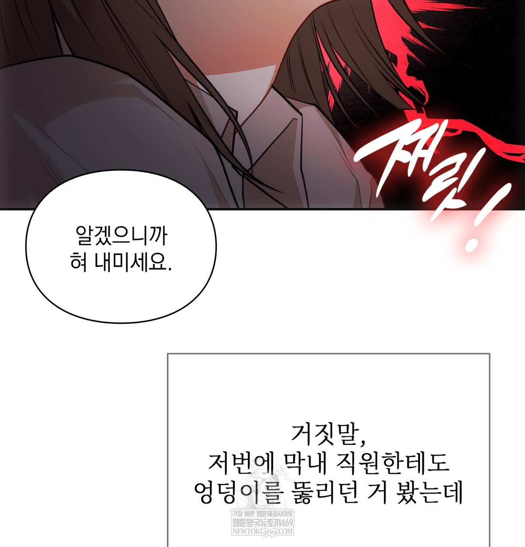 Slave Diary Raw Chapter 47 - Page 40