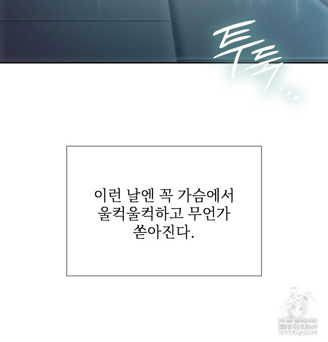 Slave Diary Raw Chapter 48 - Page 10