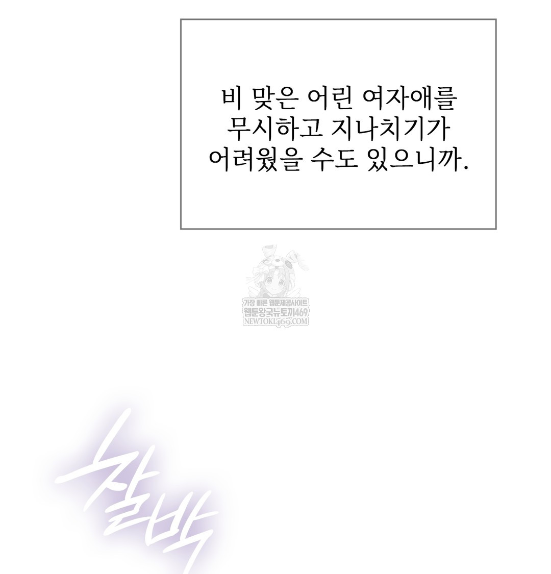 Slave Diary Raw Chapter 48 - Page 27