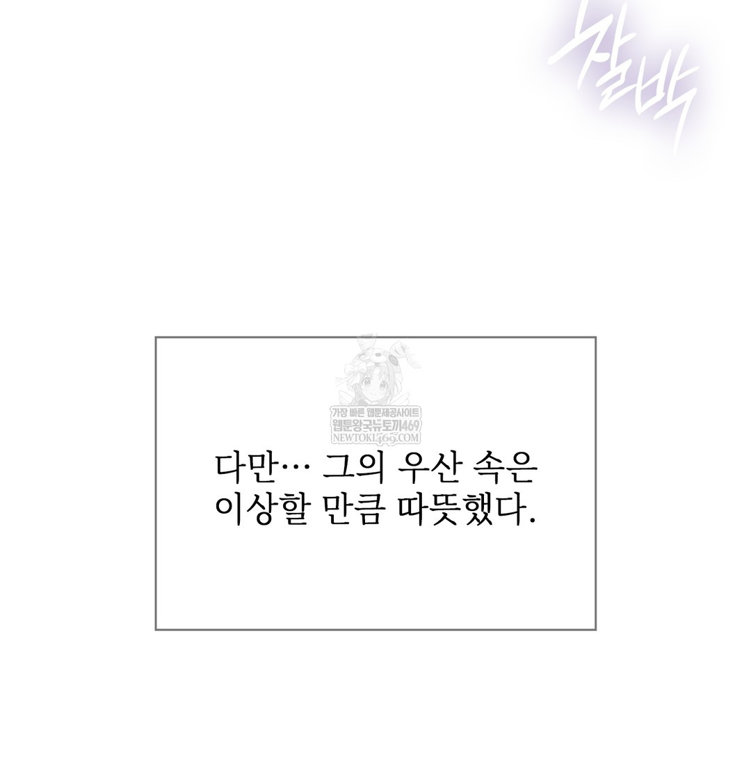 Slave Diary Raw Chapter 48 - Page 29