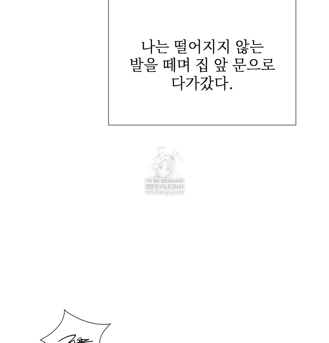 Slave Diary Raw Chapter 48 - Page 39