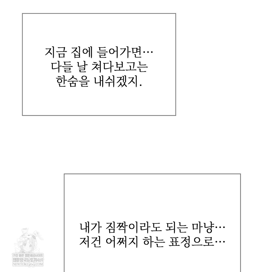 Slave Diary Raw Chapter 48 - Page 44