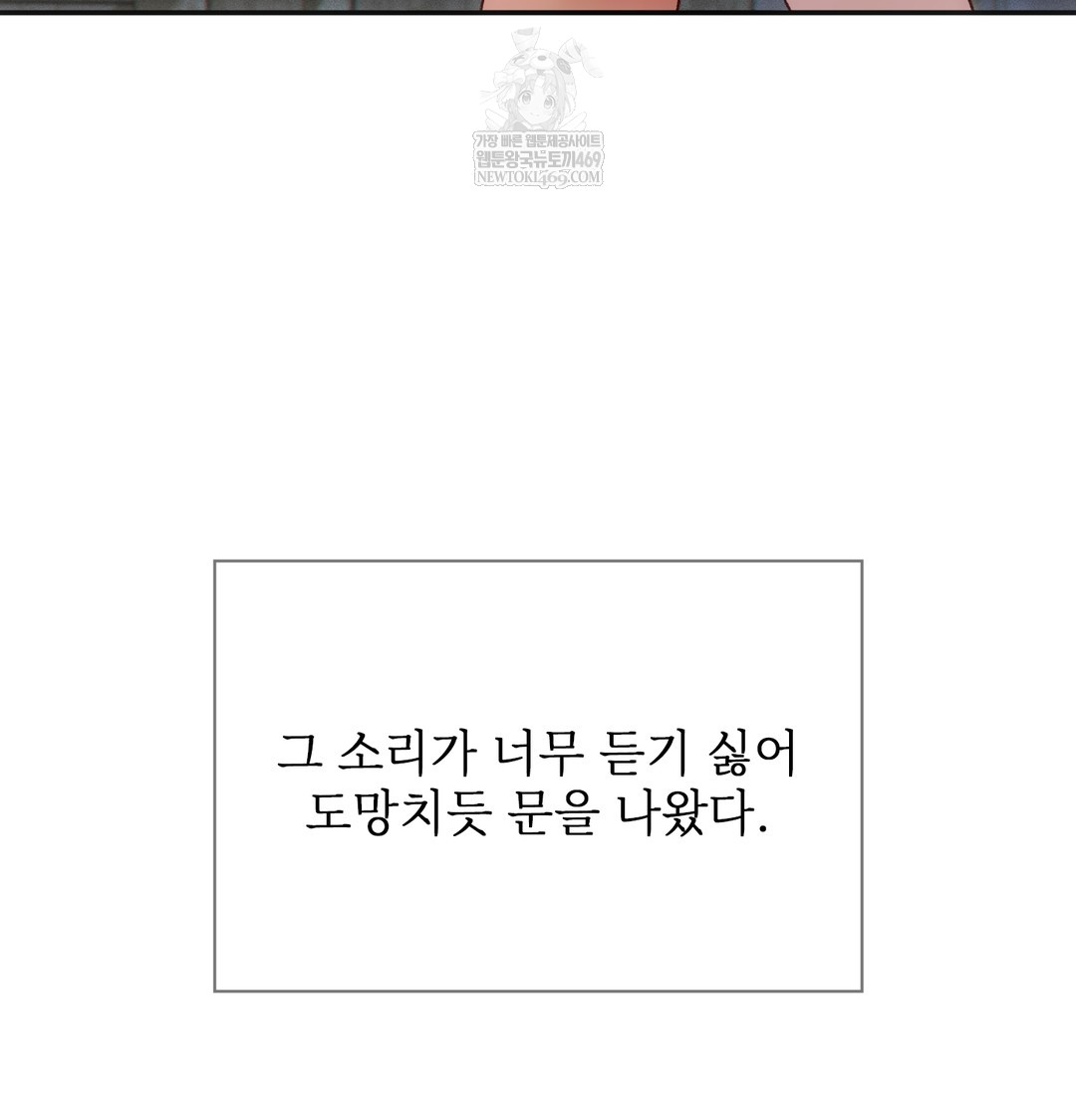 Slave Diary Raw Chapter 48 - Page 8