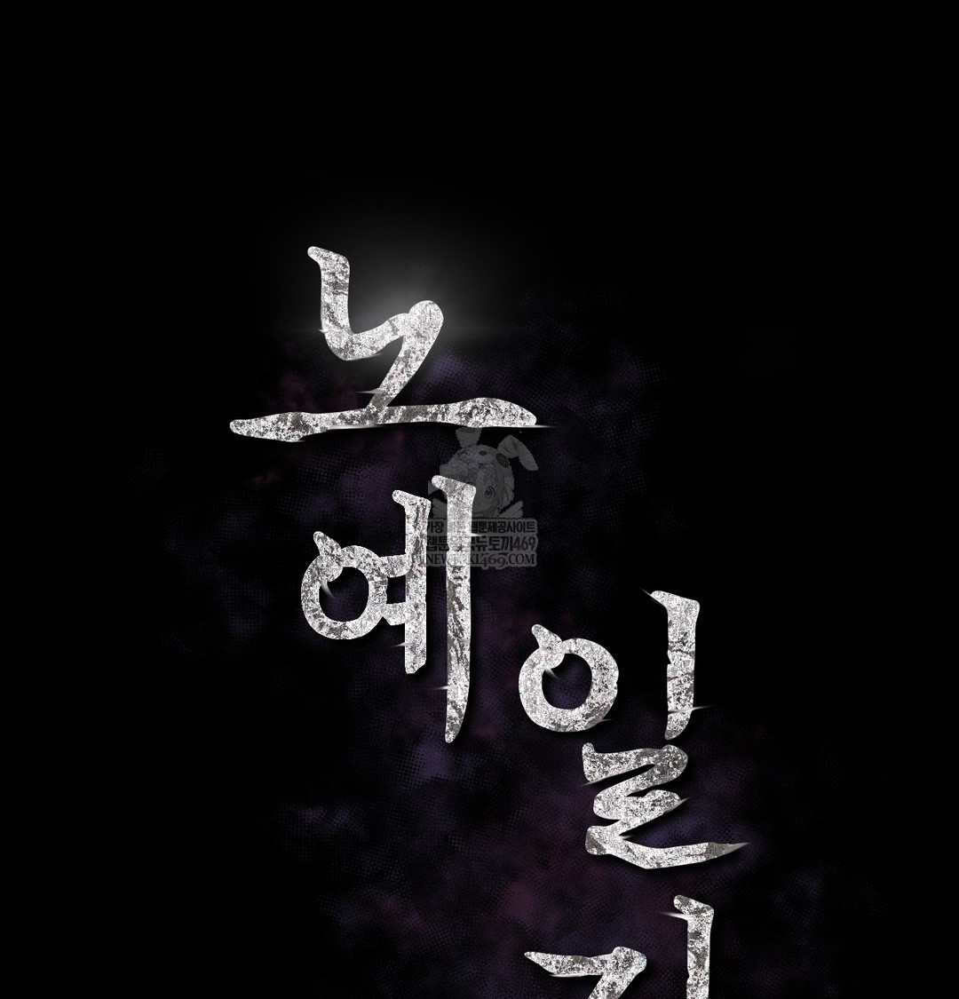 Slave Diary Raw Chapter 49 - Page 10