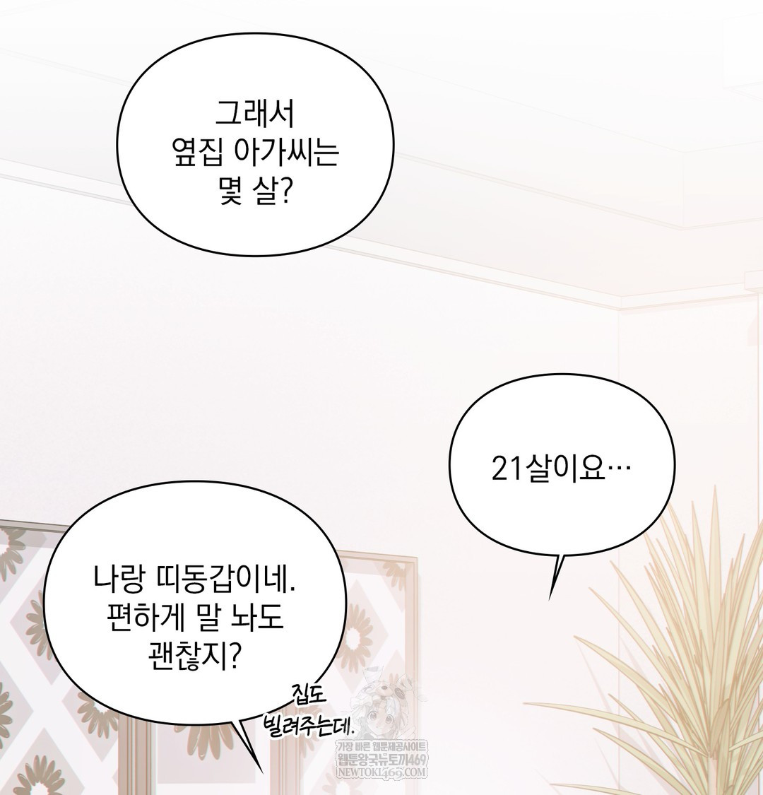 Slave Diary Raw Chapter 49 - Page 16