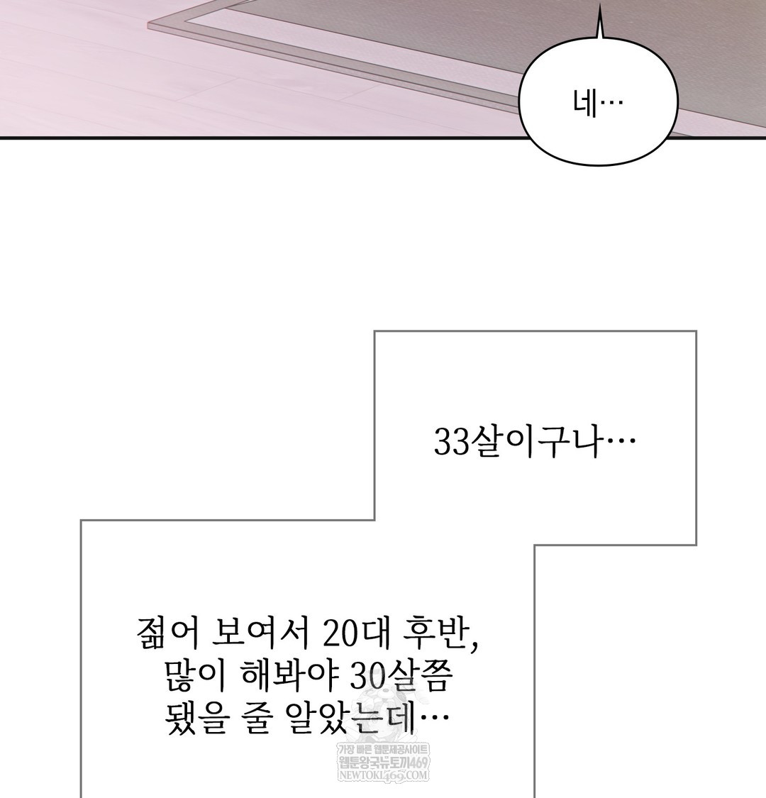 Slave Diary Raw Chapter 49 - Page 18