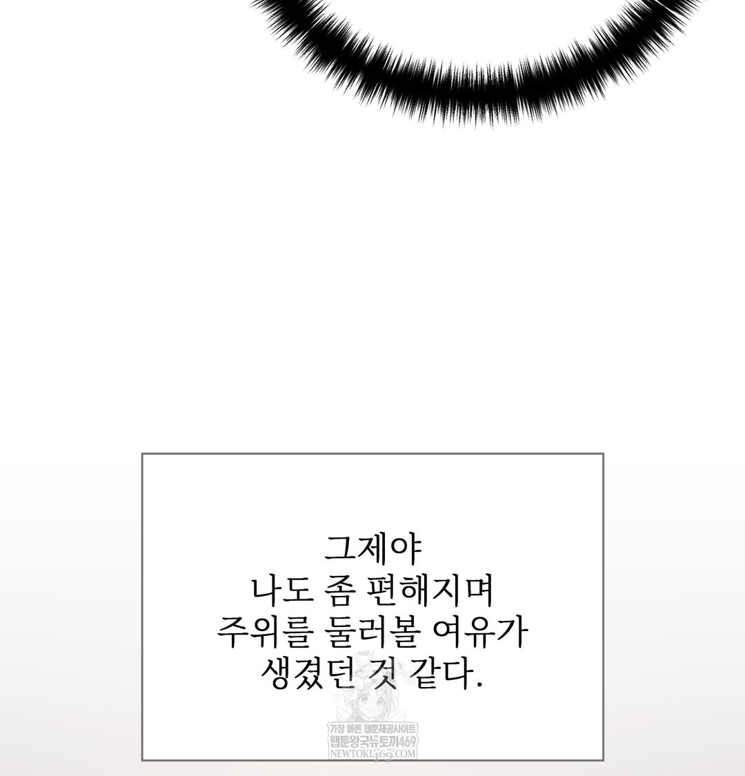 Slave Diary Raw Chapter 49 - Page 21