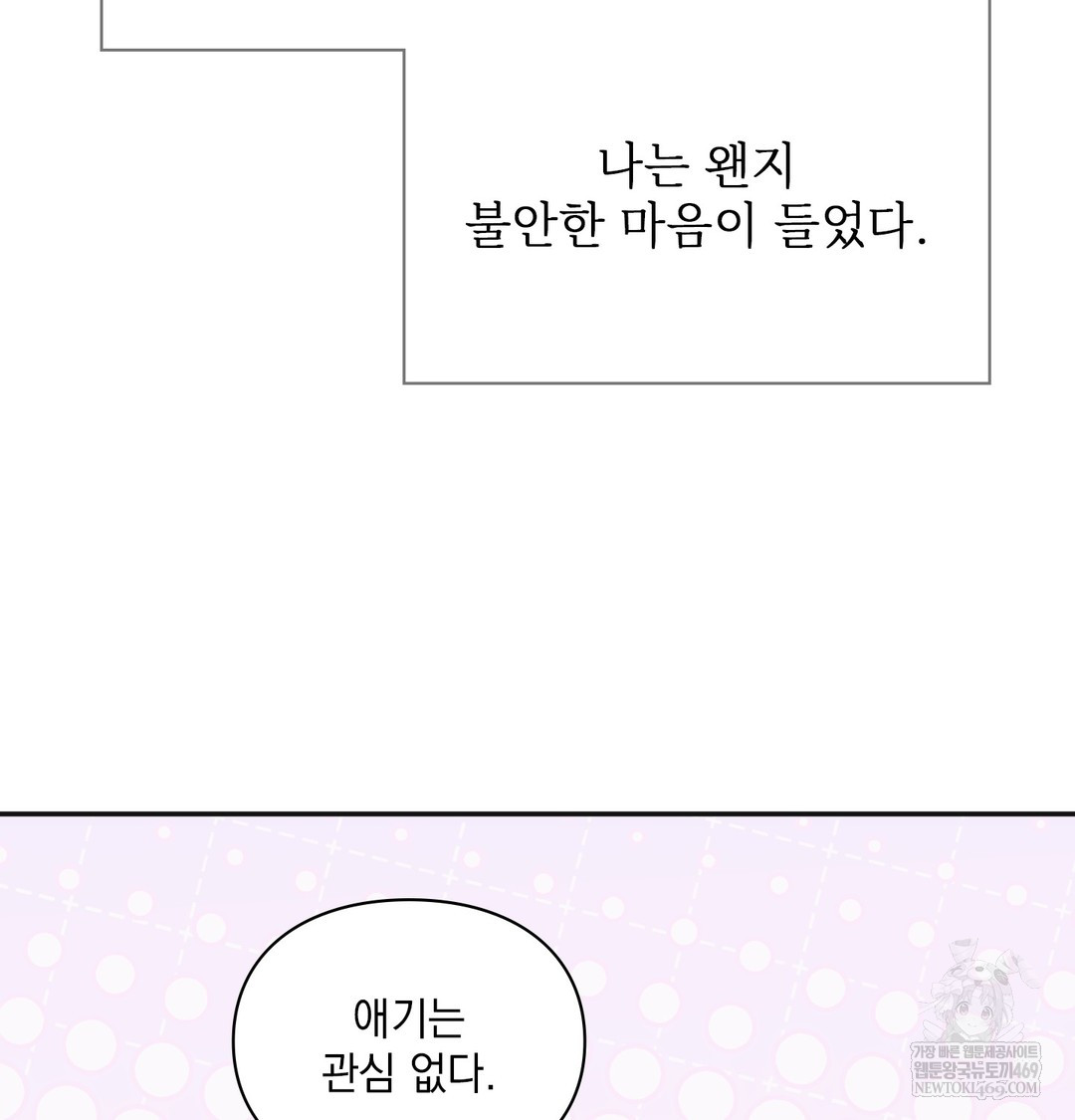 Slave Diary Raw Chapter 49 - Page 42