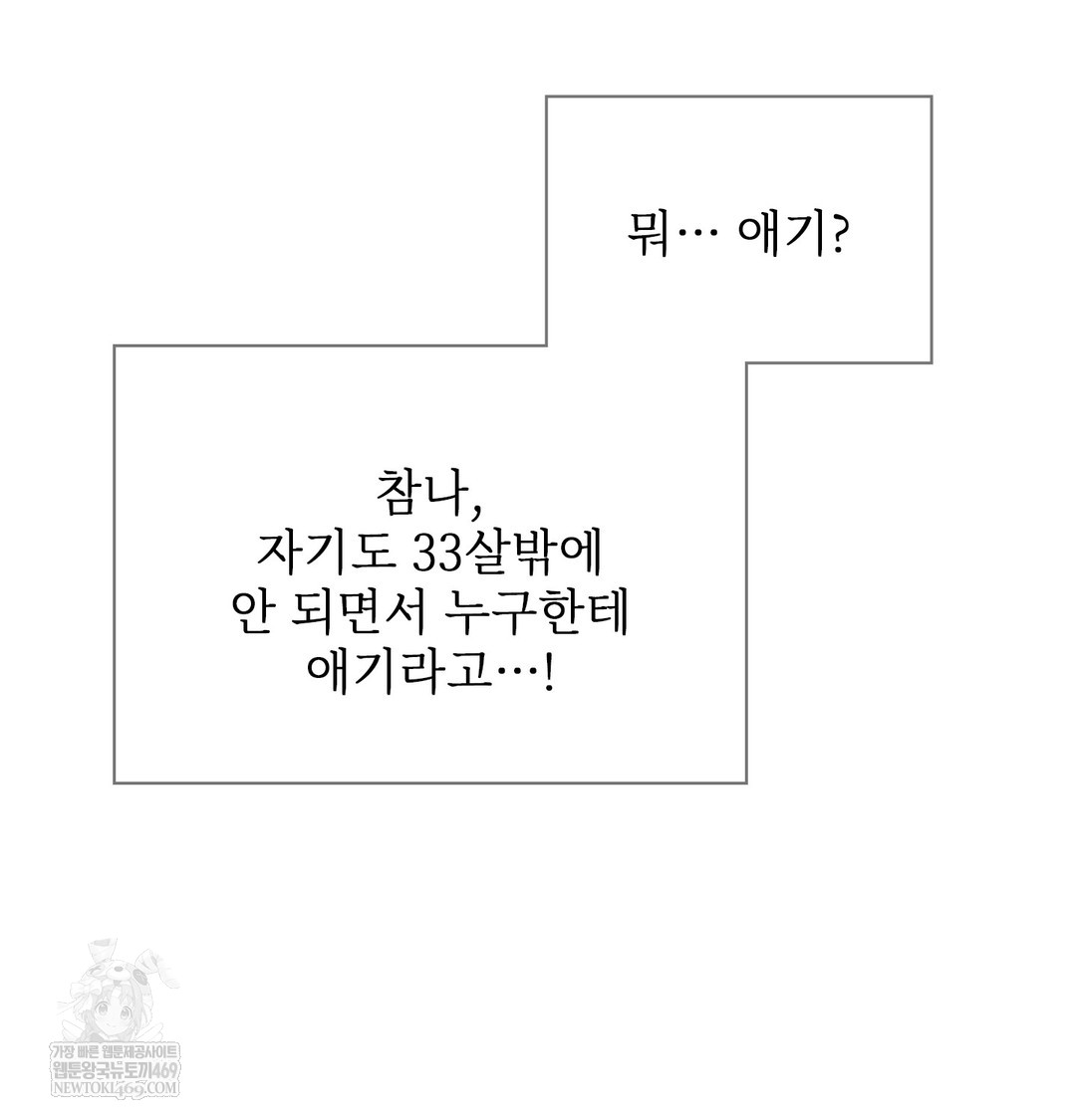 Slave Diary Raw Chapter 49 - Page 44