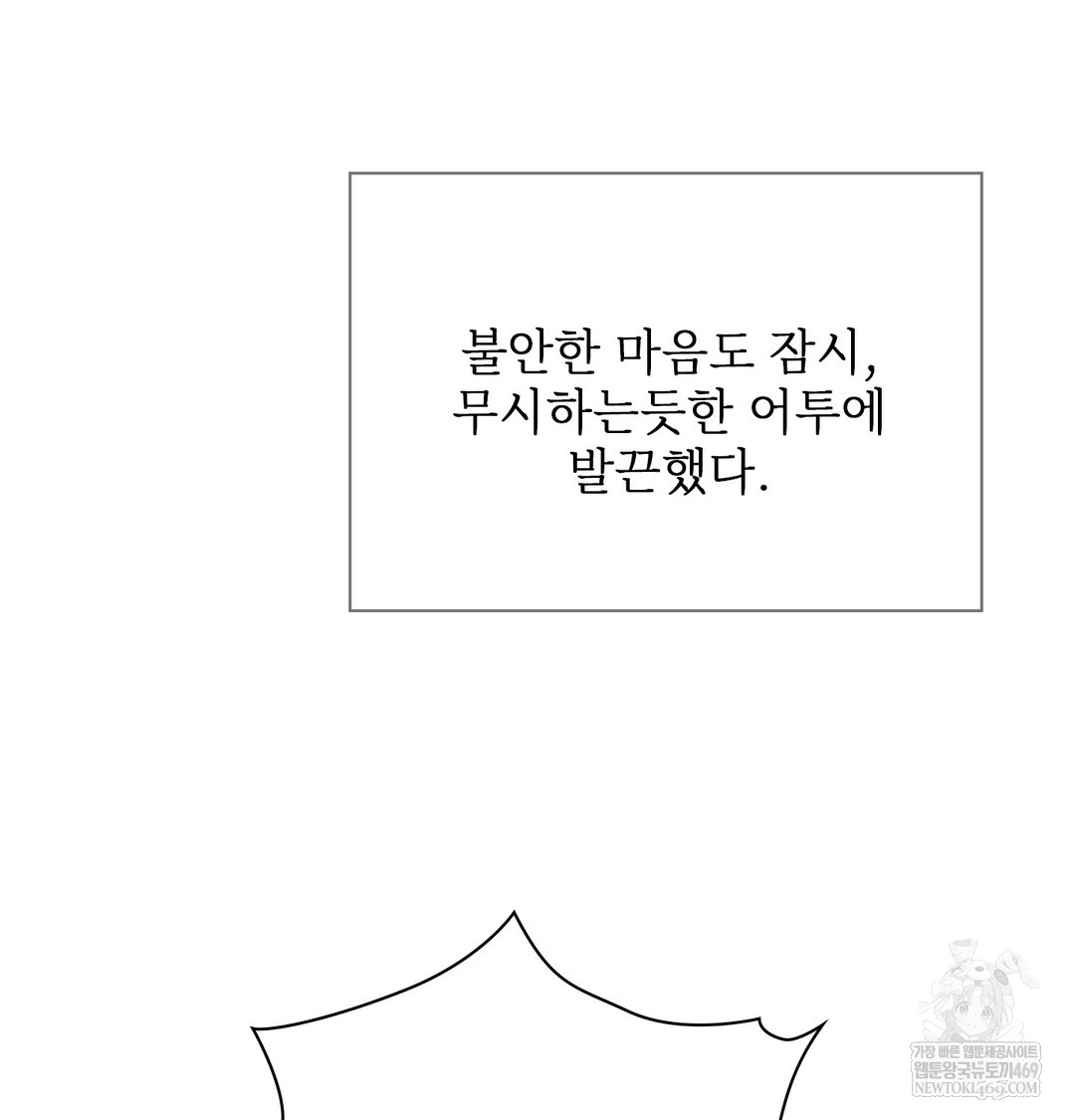 Slave Diary Raw Chapter 49 - Page 45