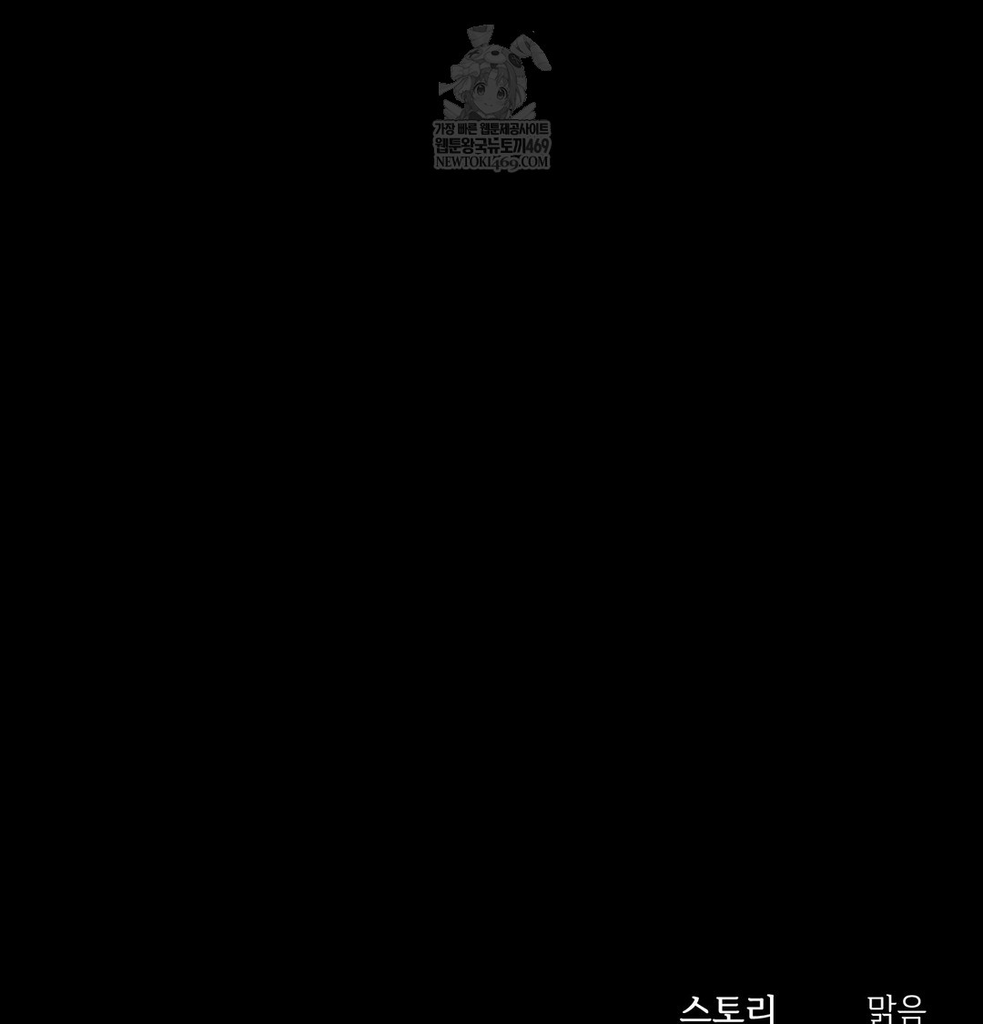 Slave Diary Raw Chapter 49 - Page 70