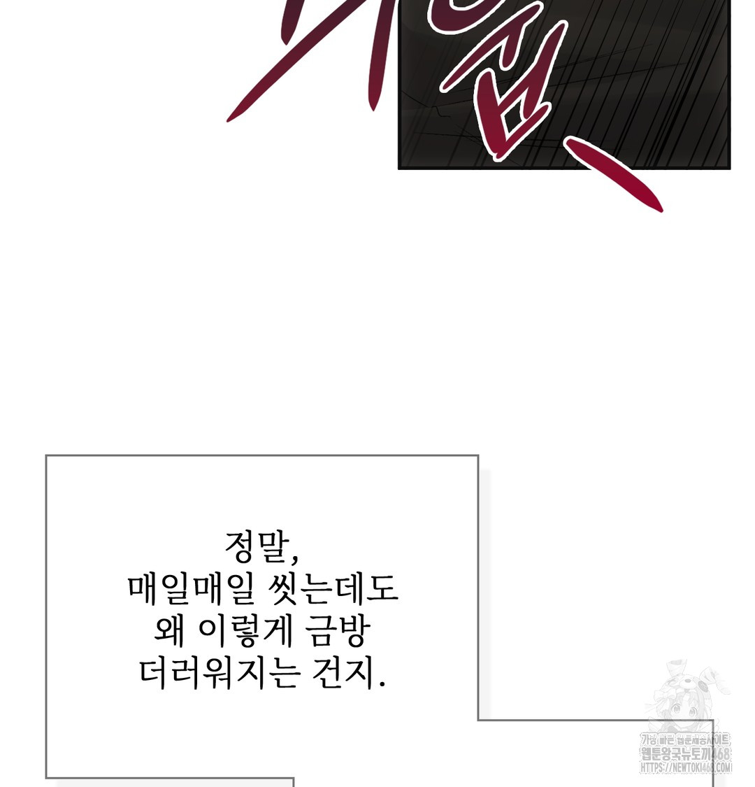 Slave Diary Raw Chapter 5 - Page 41