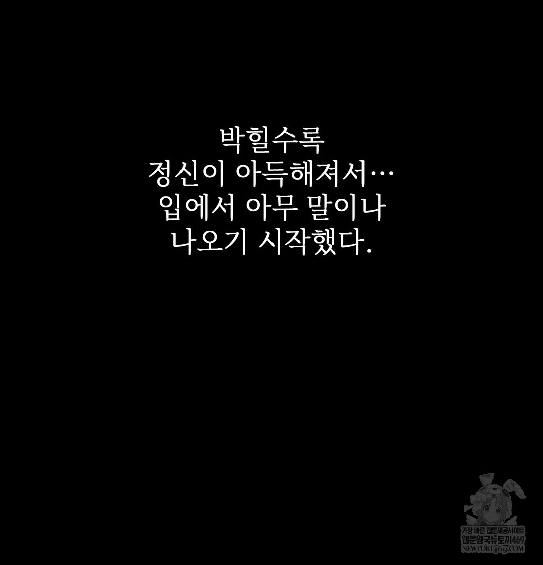 Slave Diary Raw Chapter 50 - Page 43