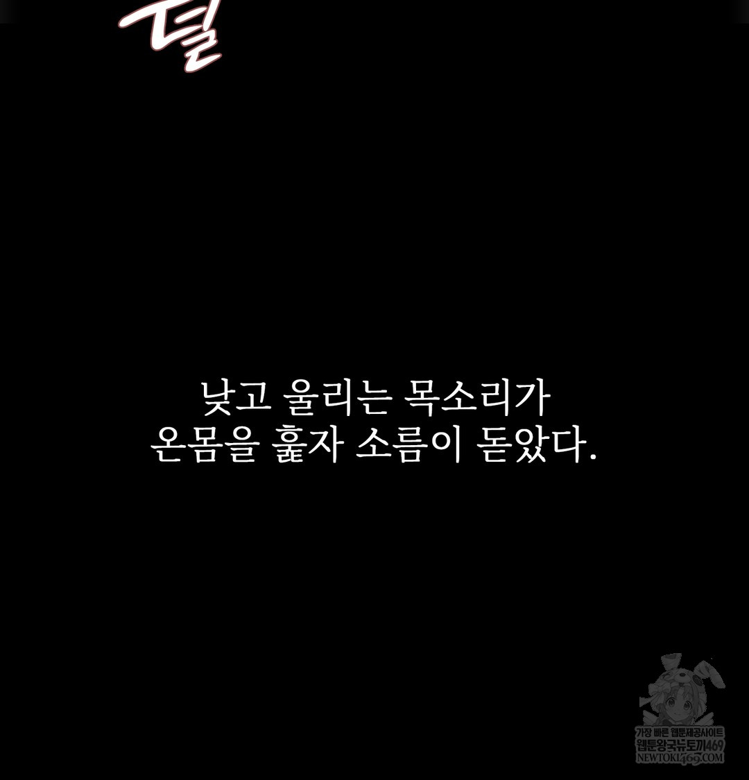 Slave Diary Raw Chapter 50 - Page 45