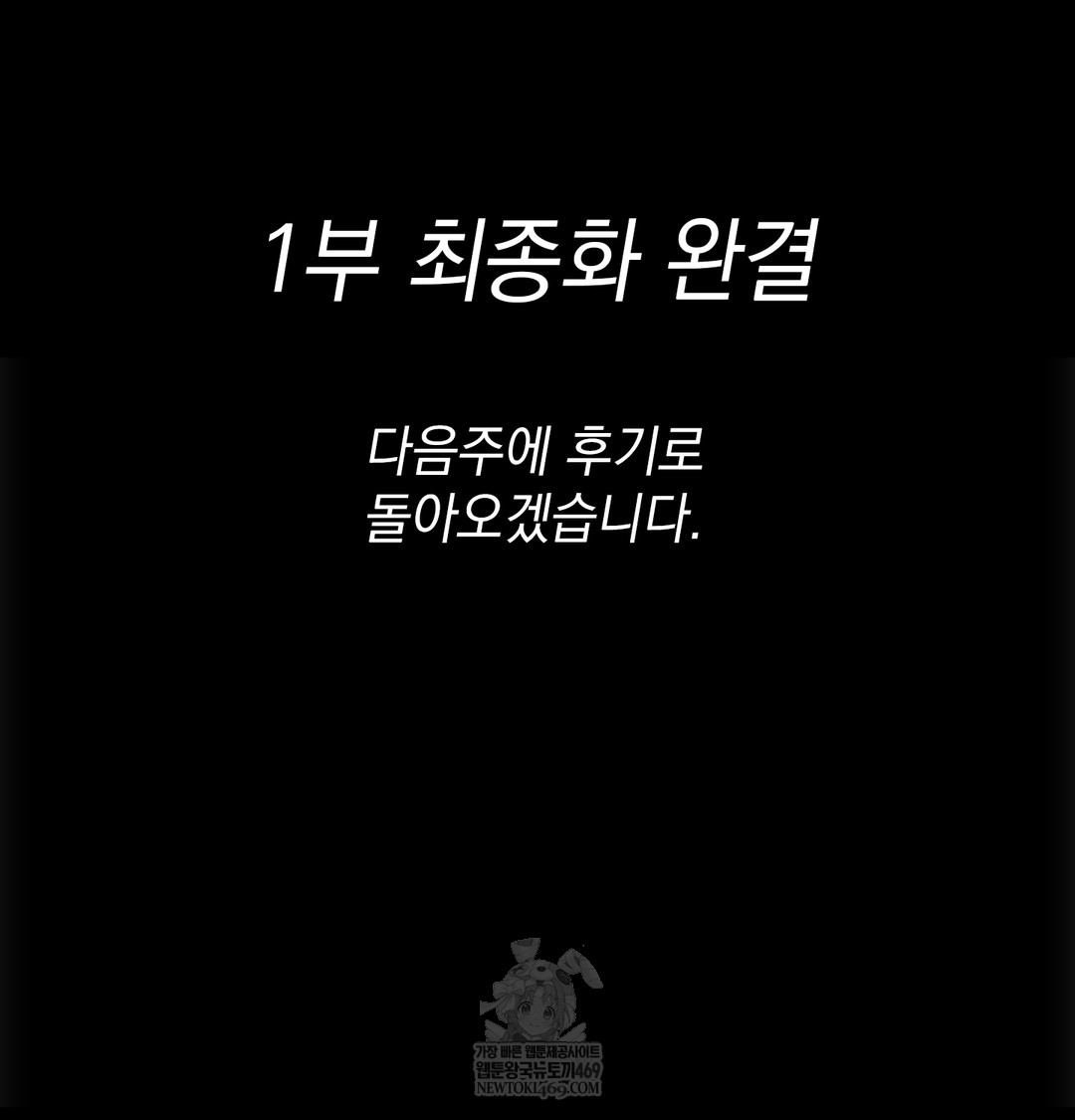 Slave Diary Raw Chapter 50 - Page 78