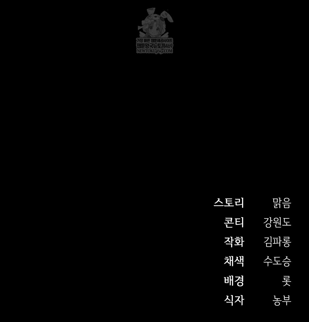 Slave Diary Raw Chapter 50 - Page 79