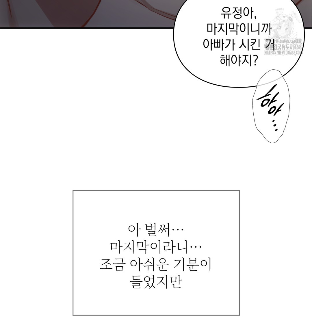 Slave Diary Raw Chapter 8 - Page 15