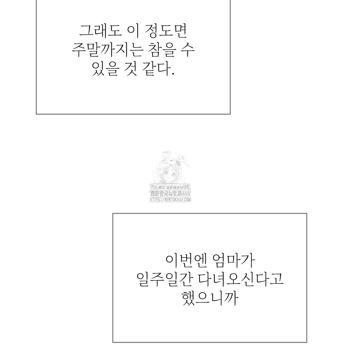 Slave Diary Raw Chapter 8 - Page 51