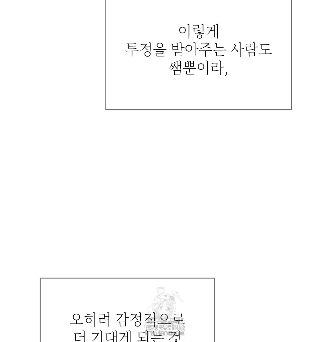 Slave Diary Raw Chapter 9 - Page 22