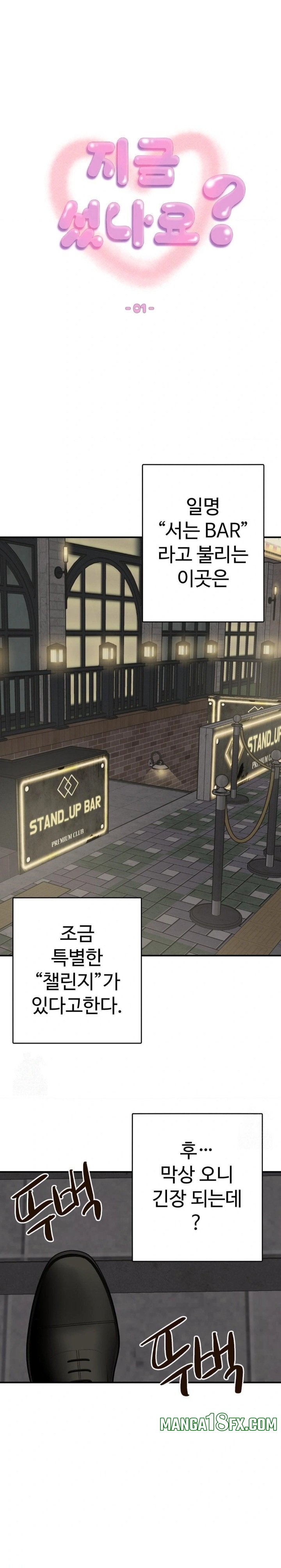 Did It Stand Up Just Now? Raw Chapter 1 - Page 1