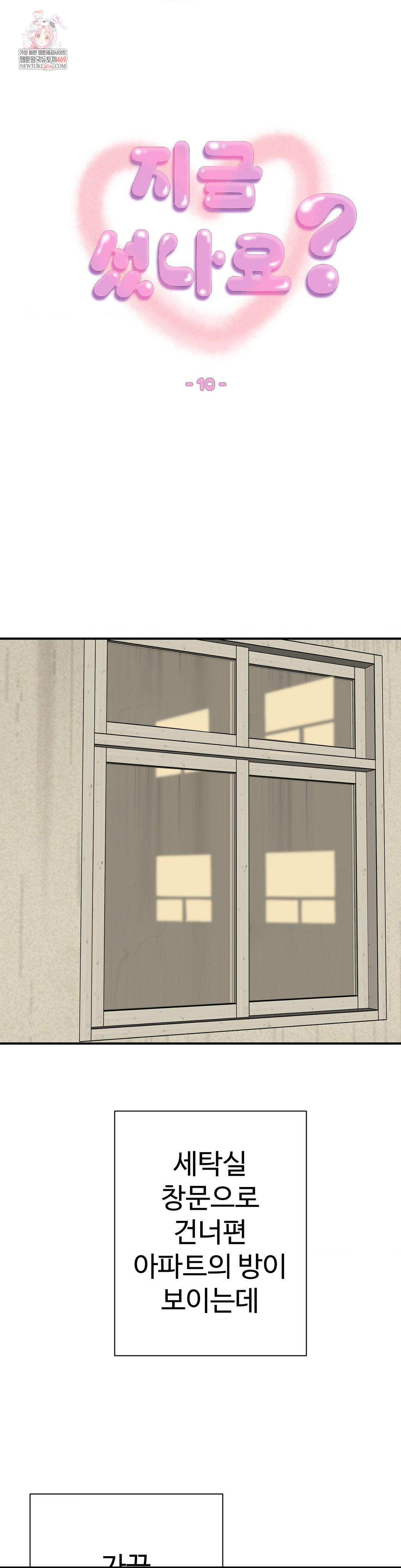 Did It Stand Up Just Now? Raw Chapter 10 - Page 1