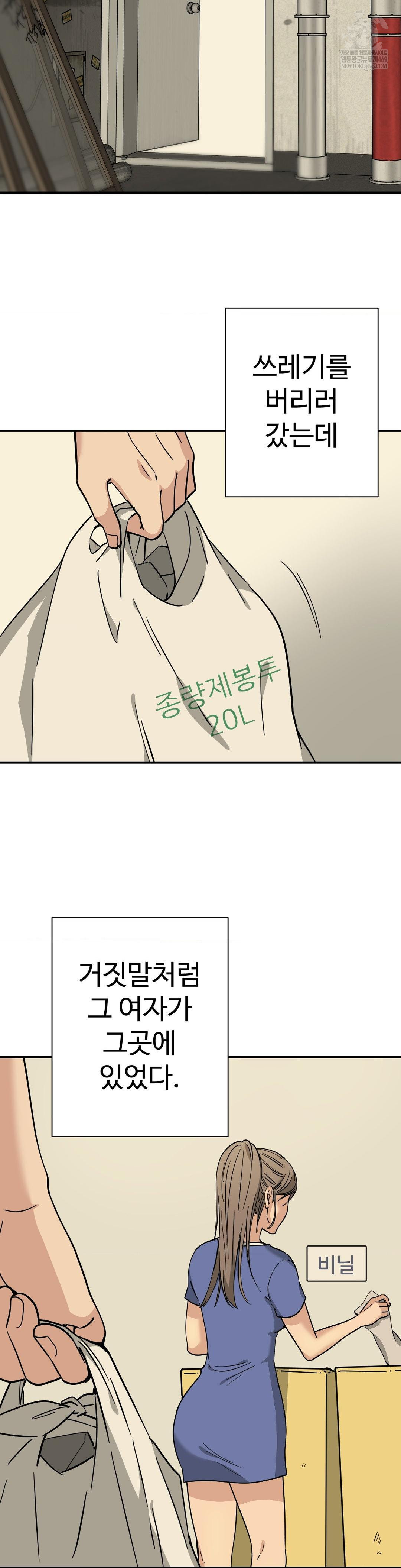 Did It Stand Up Just Now? Raw Chapter 10 - Page 10