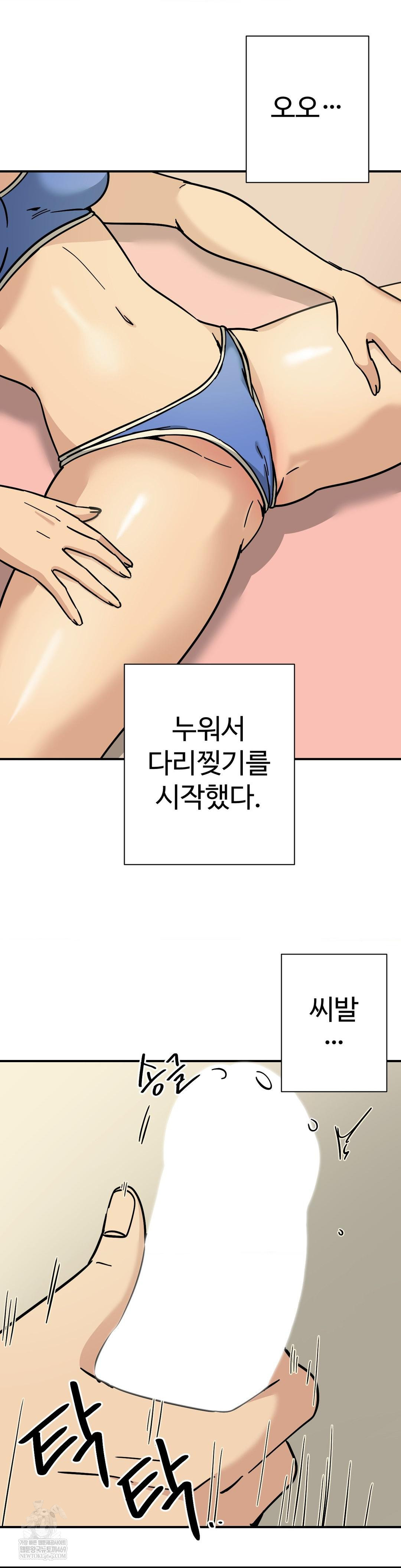 Did It Stand Up Just Now? Raw Chapter 10 - Page 4