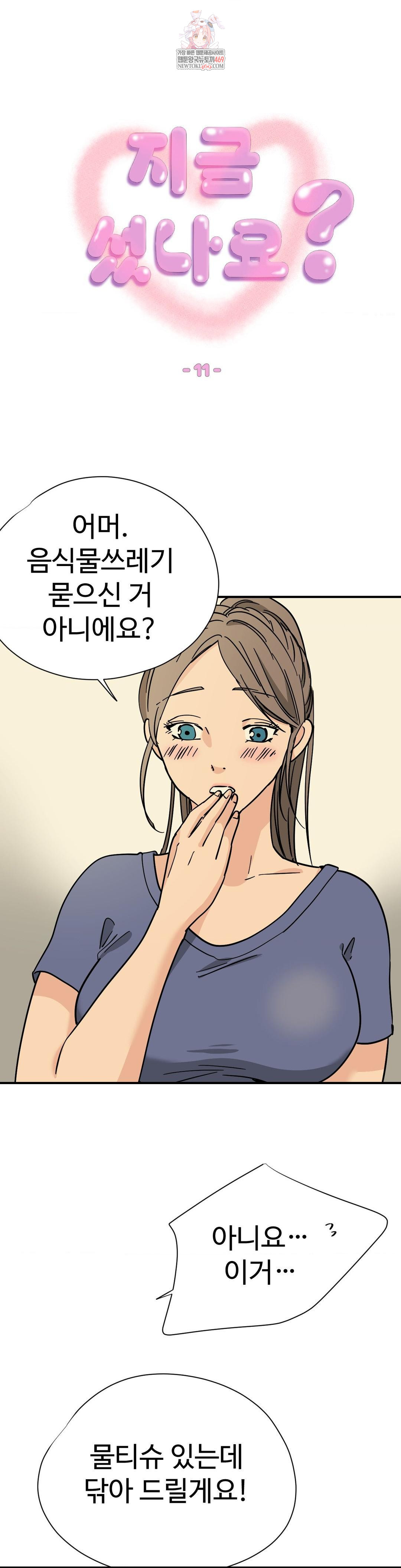 Did It Stand Up Just Now? Raw Chapter 11 - Page 1