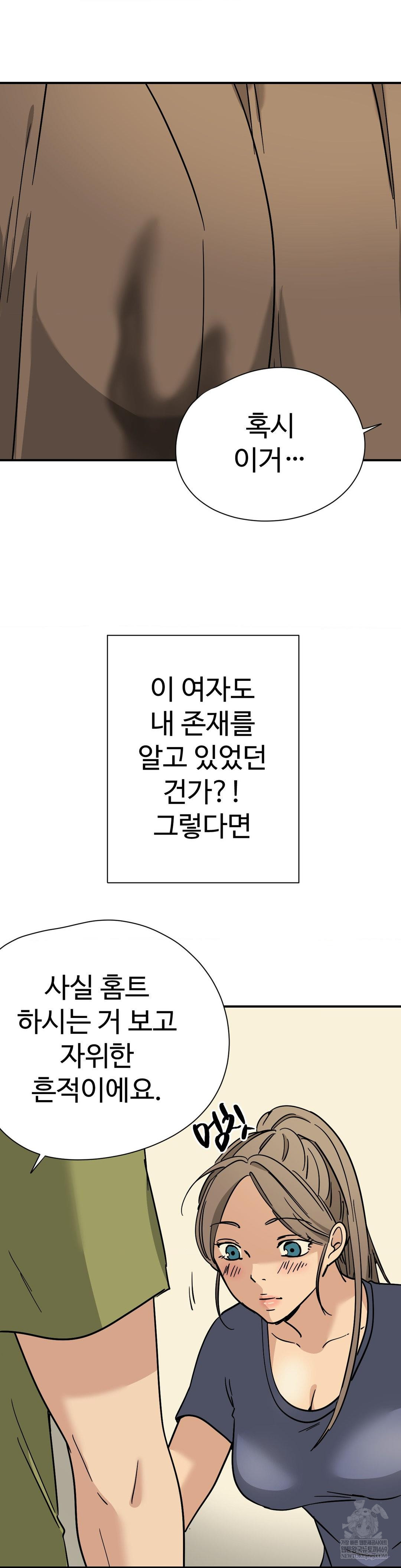 Did It Stand Up Just Now? Raw Chapter 11 - Page 5