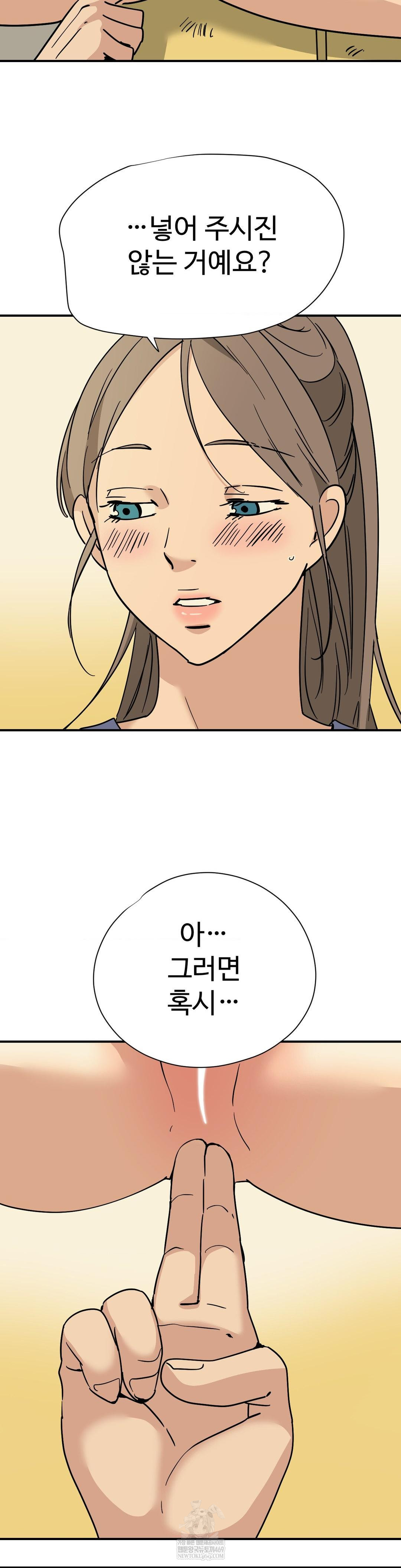 Did It Stand Up Just Now? Raw Chapter 12 - Page 10