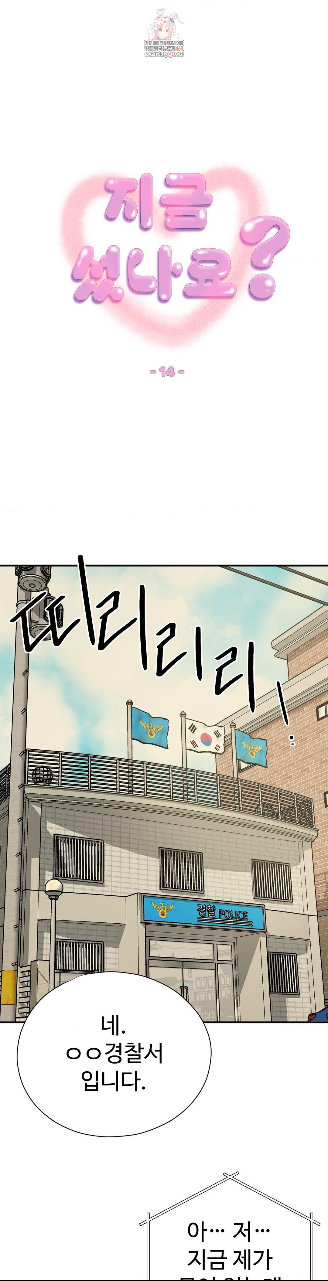 Did It Stand Up Just Now? Raw Chapter 14 - Page 1