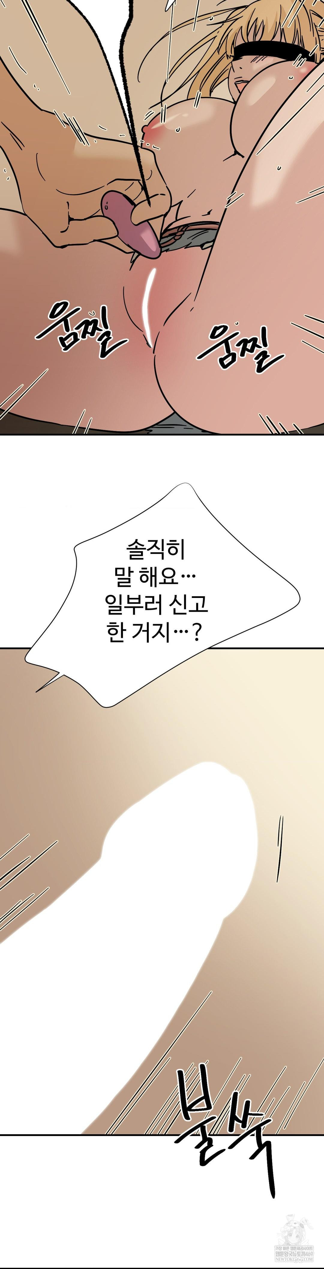 Did It Stand Up Just Now? Raw Chapter 15 - Page 12