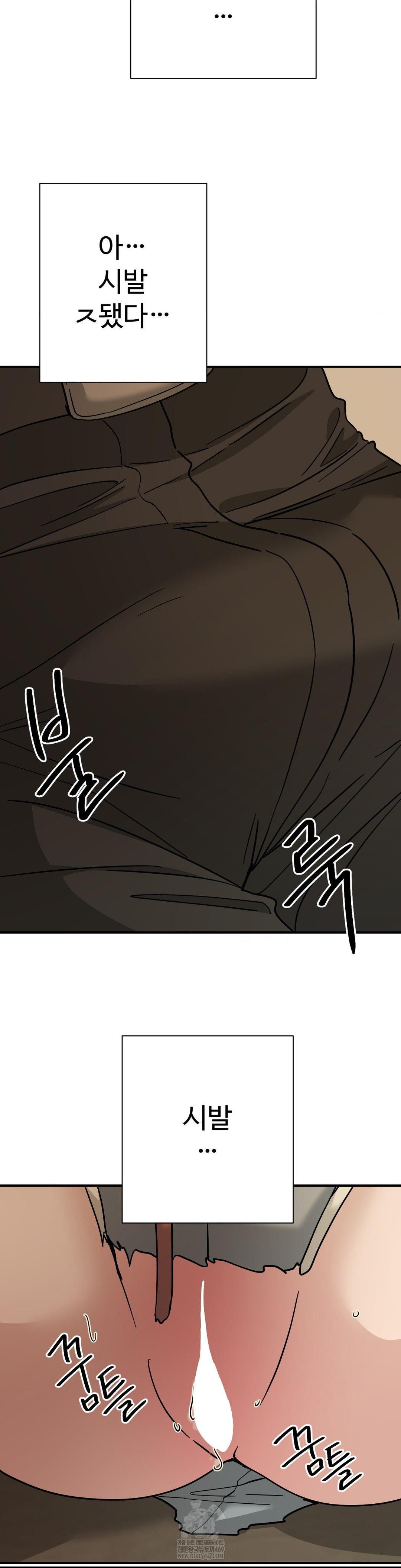 Did It Stand Up Just Now? Raw Chapter 15 - Page 8