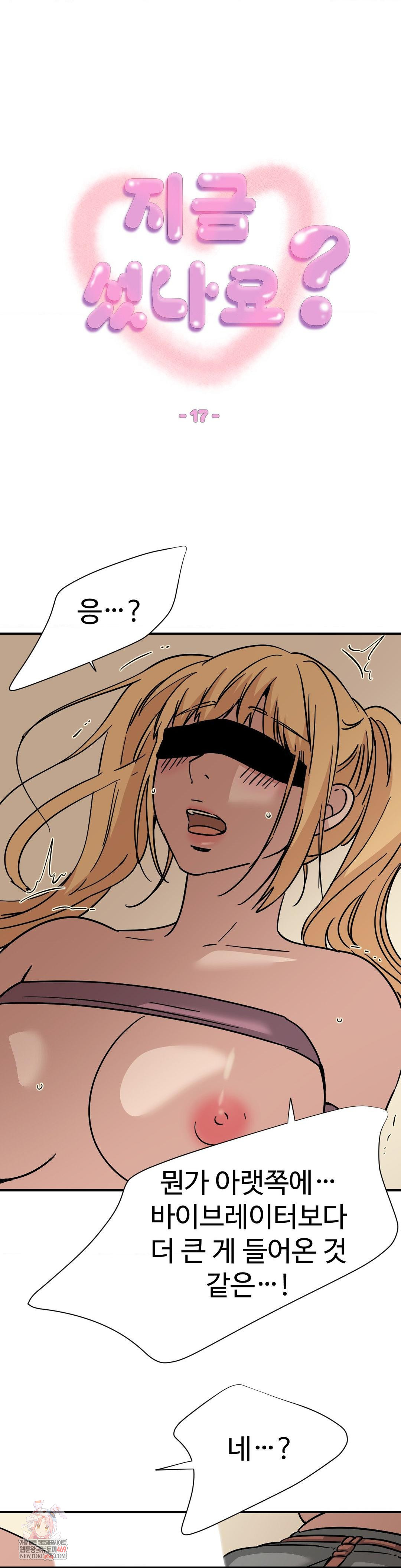 Did It Stand Up Just Now? Raw Chapter 17 - Page 1