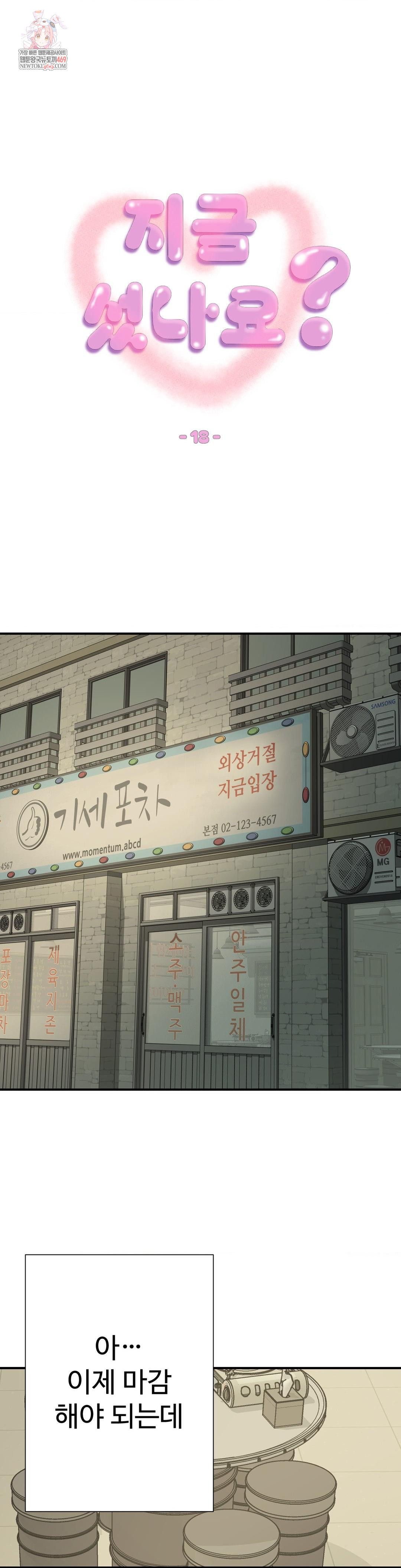 Did It Stand Up Just Now? Raw Chapter 18 - Page 1