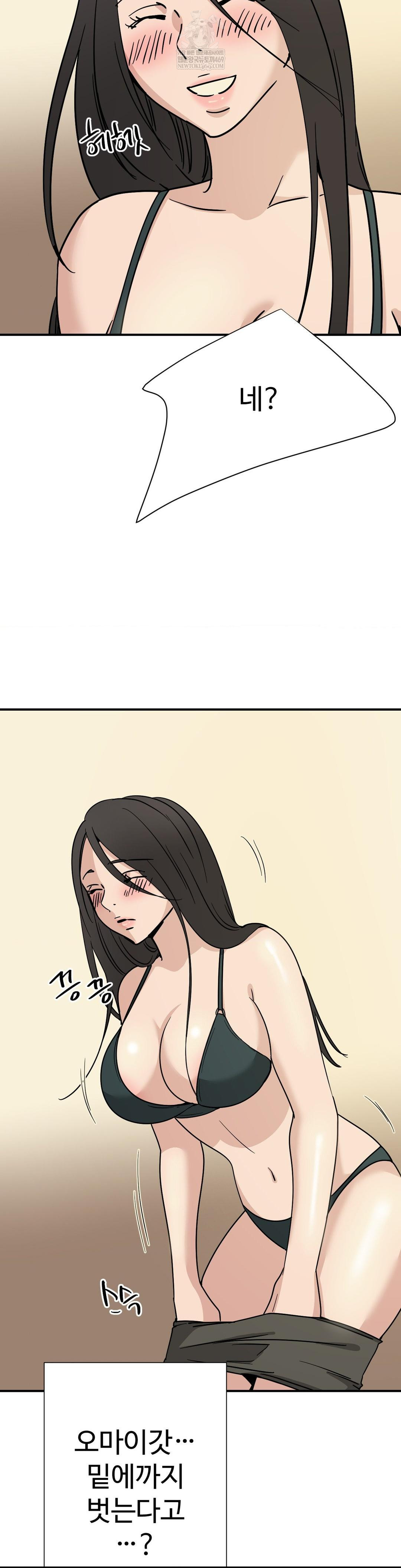 Did It Stand Up Just Now? Raw Chapter 18 - Page 10