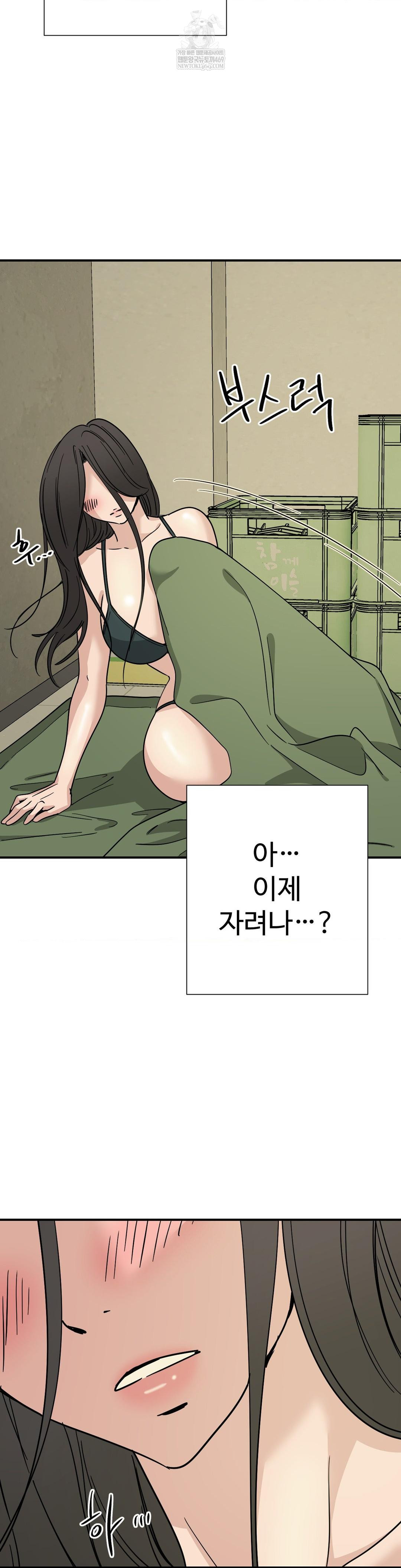 Did It Stand Up Just Now? Raw Chapter 18 - Page 11