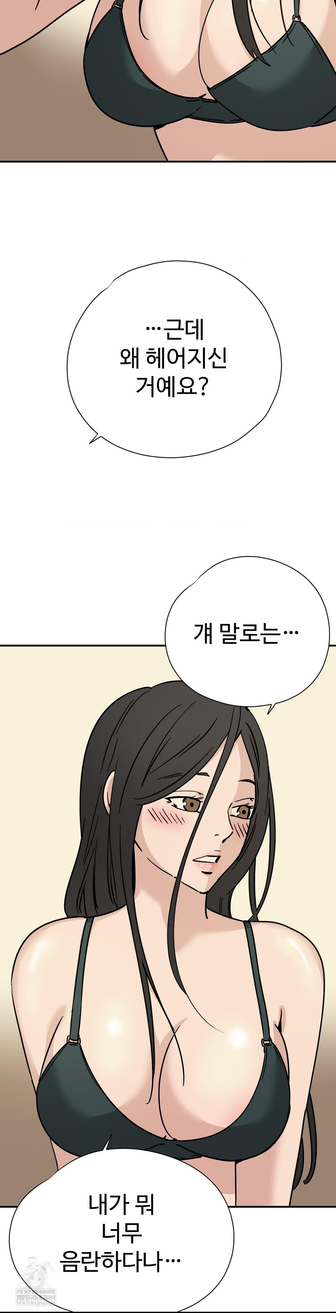 Did It Stand Up Just Now? Raw Chapter 19 - Page 3