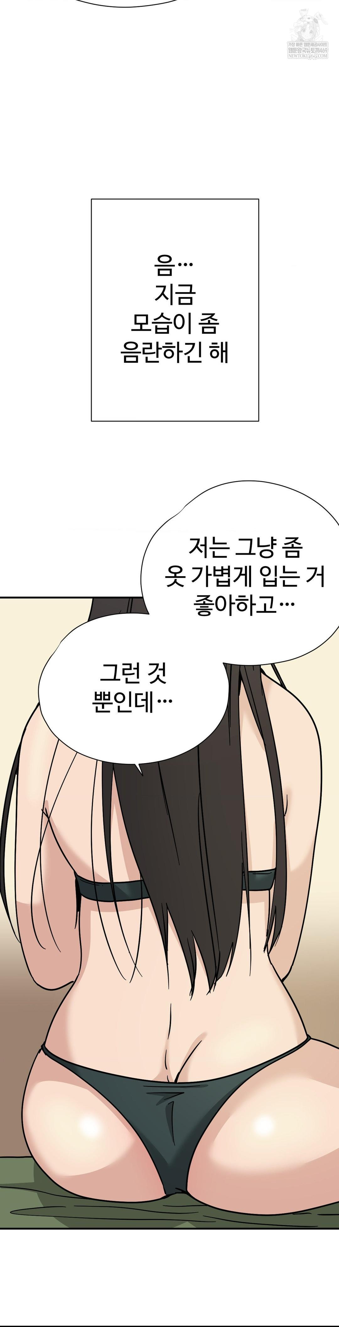 Did It Stand Up Just Now? Raw Chapter 19 - Page 4