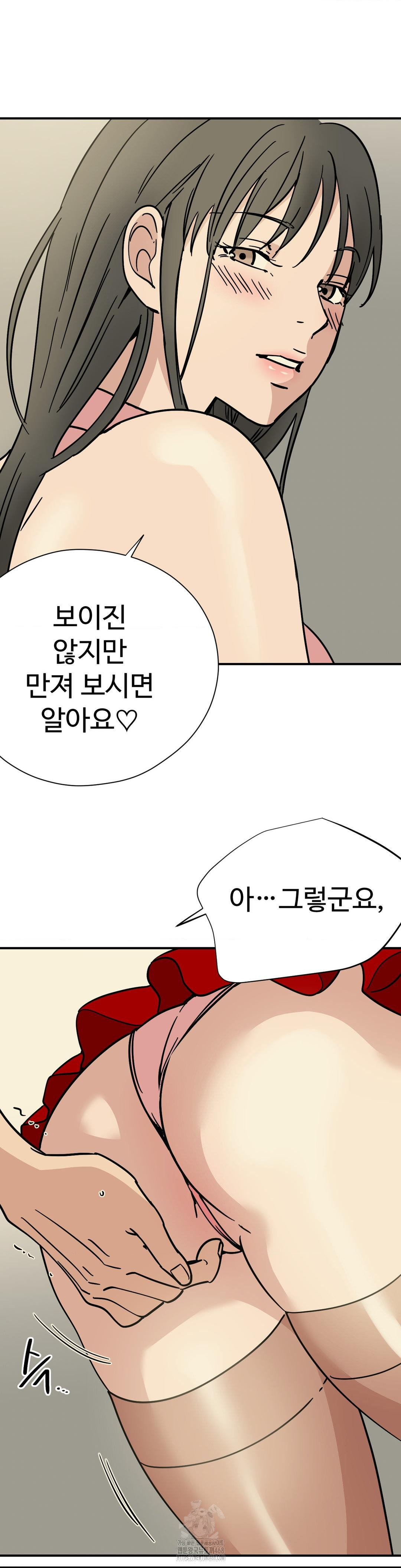 Did It Stand Up Just Now? Raw Chapter 2 - Page 4