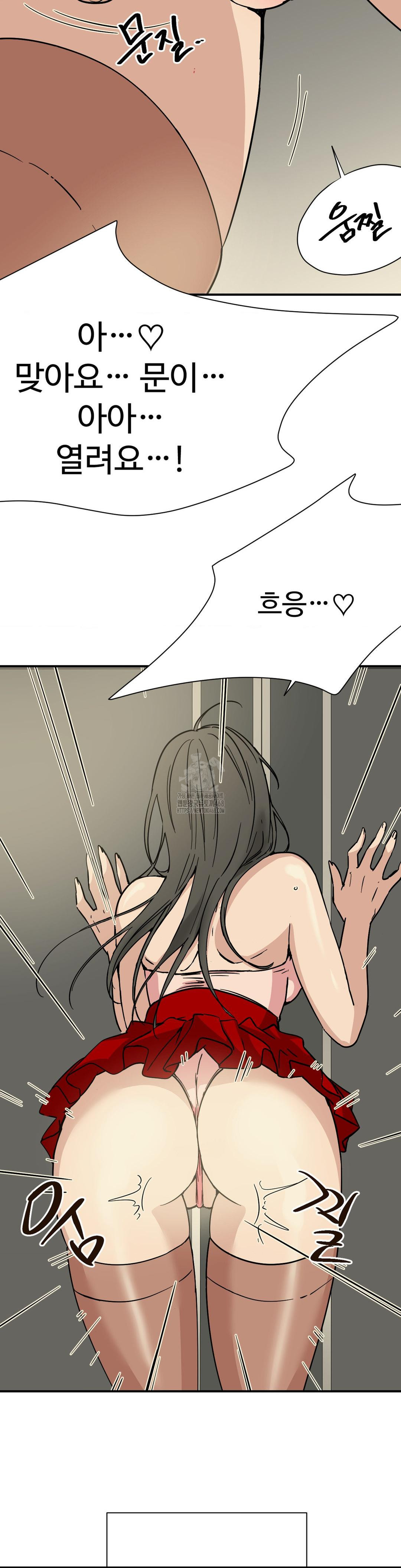 Did It Stand Up Just Now? Raw Chapter 2 - Page 6