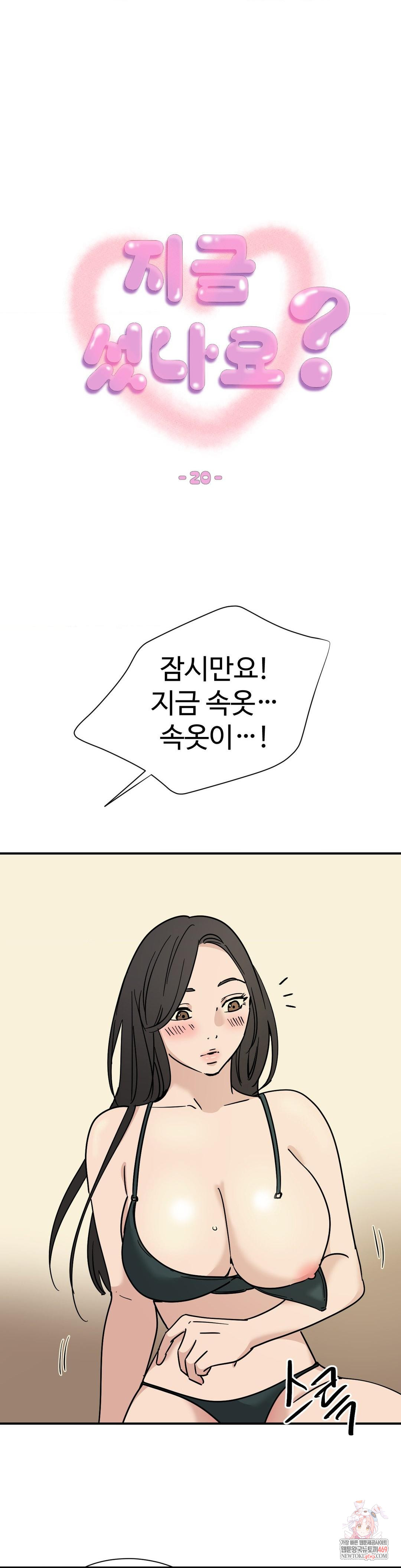 Did It Stand Up Just Now? Raw Chapter 20 - Page 1