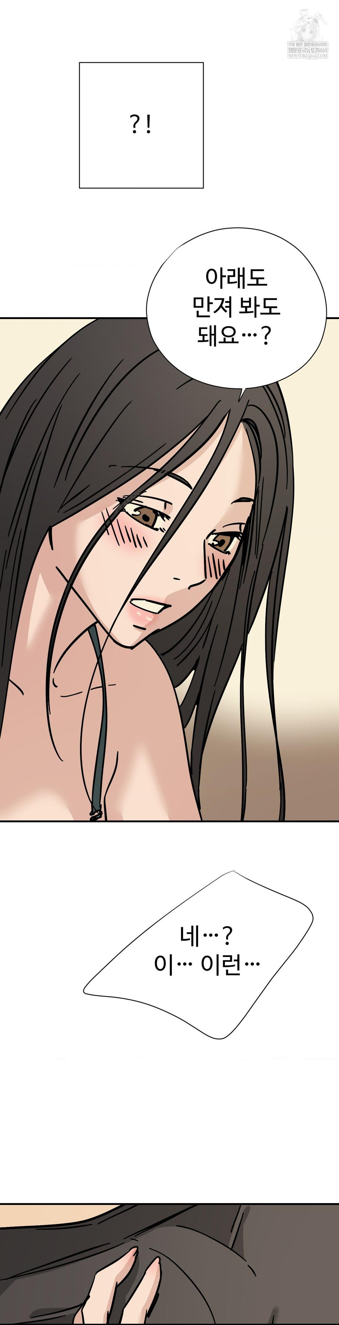 Did It Stand Up Just Now? Raw Chapter 20 - Page 11