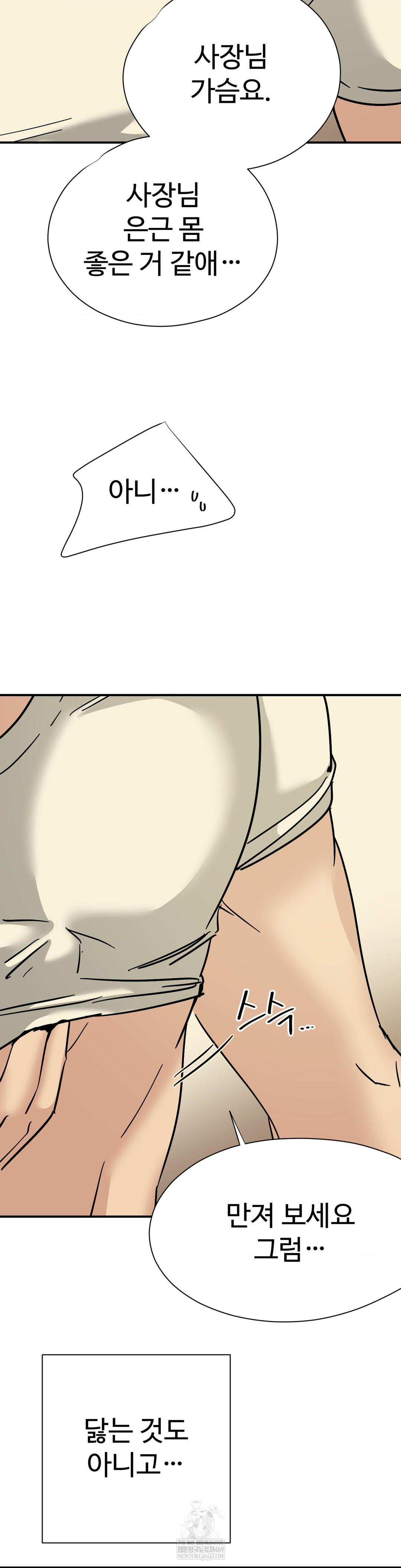 Did It Stand Up Just Now? Raw Chapter 20 - Page 8