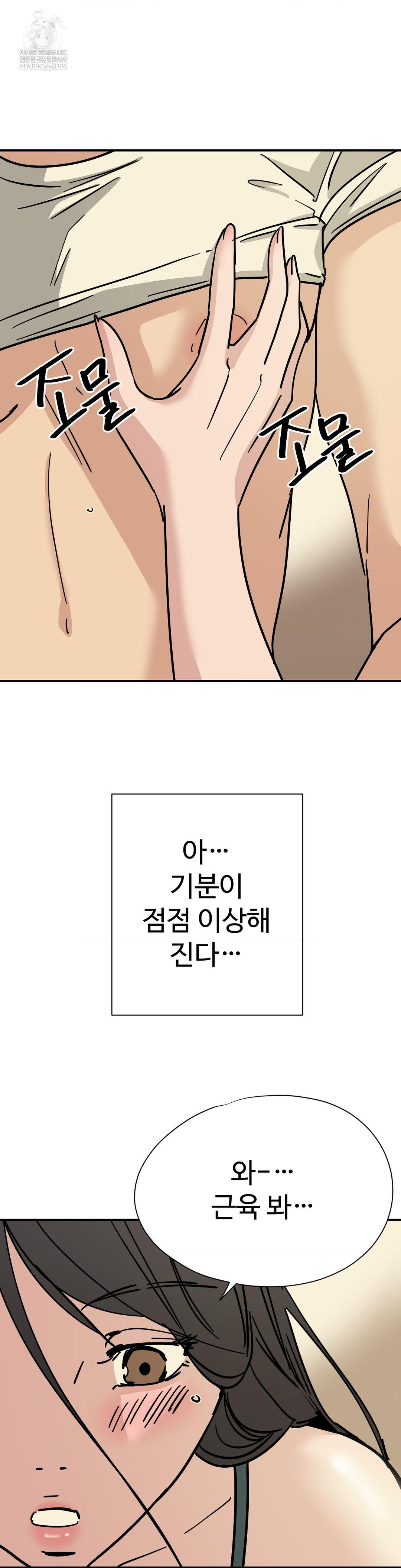 Did It Stand Up Just Now? Raw Chapter 20 - Page 9