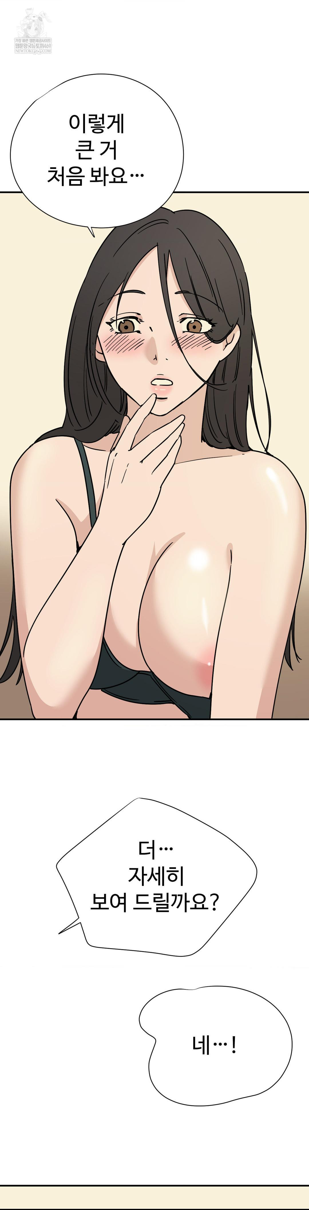 Did It Stand Up Just Now? Raw Chapter 21 - Page 3