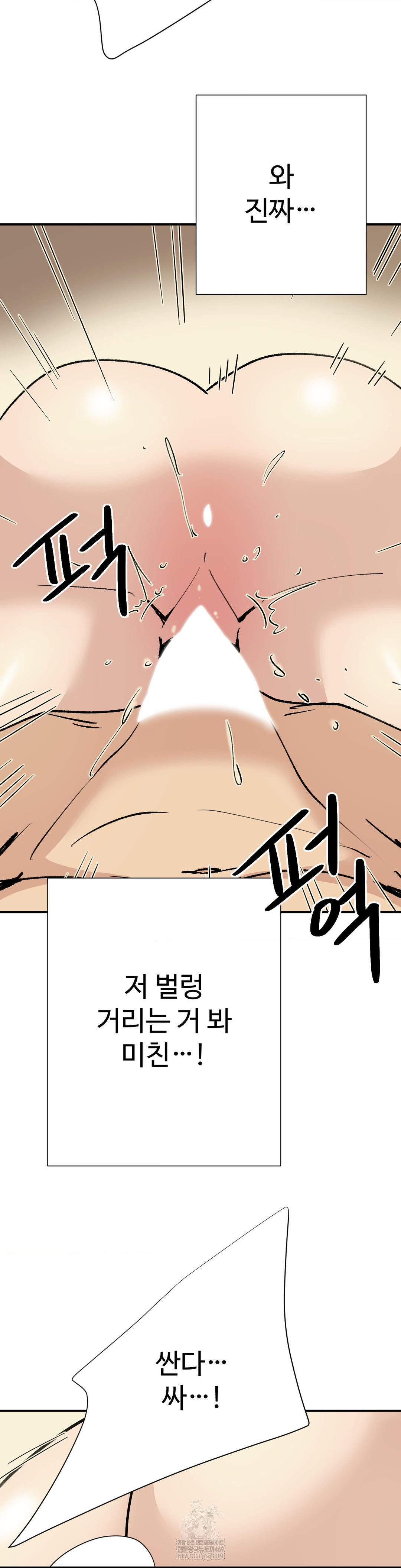 Did It Stand Up Just Now? Raw Chapter 22 - Page 10